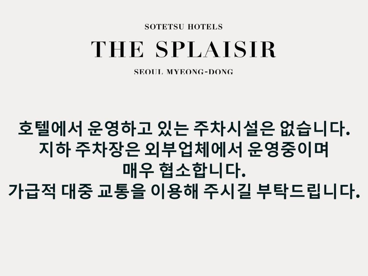 Sotetsu Hotels The Splaisir Seoul Myeongdong מראה חיצוני תמונה